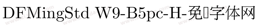 DFMingStd W9-B5pc-H字体转换